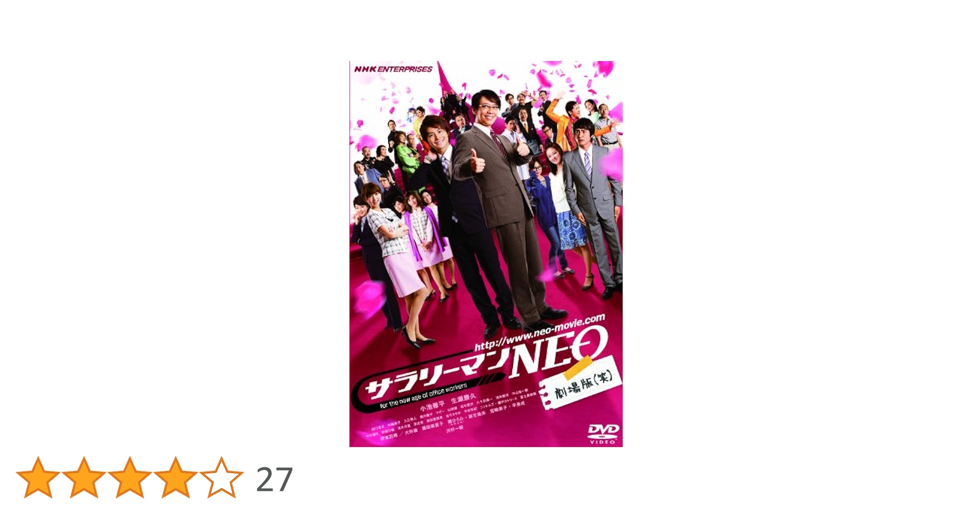 Amazon.co.jp: サラリーマンNEO 劇場版（笑） [DVD] : 小池徹平